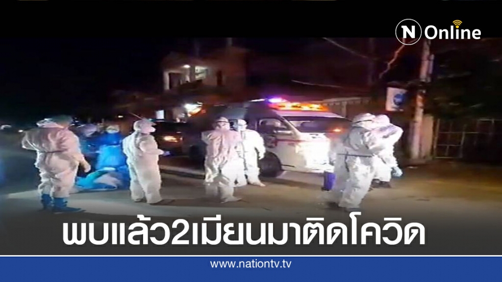 สธ.เมียนมาพ่นยาบ้านชาวเมียวดี2คนติดโควิด