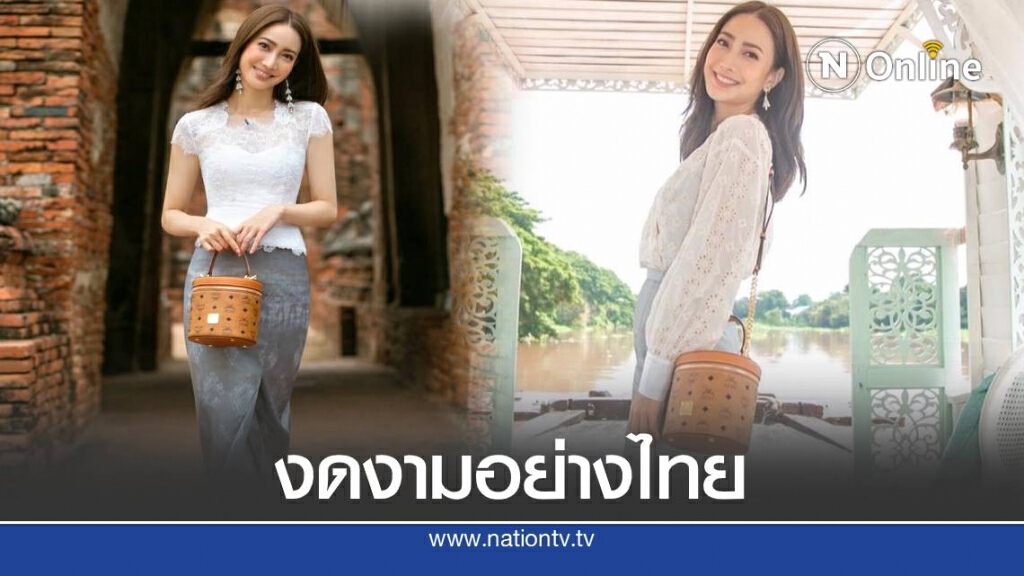 ส่องชุด "แต้ว ณฐพร" ไหว้พระอยุธยา ส่องชุด "แต้ว ณฐพร" ไหว้พระอยุธยา