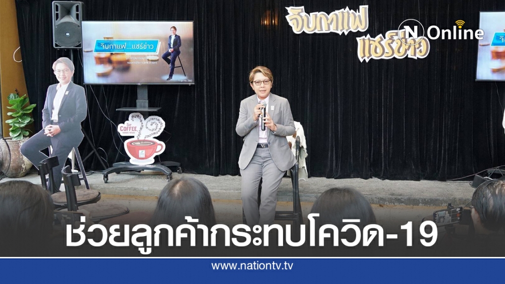 SME Bank ช่วยผู้ประกอบการพักชำระเงินต้นอีก 6 เดือน