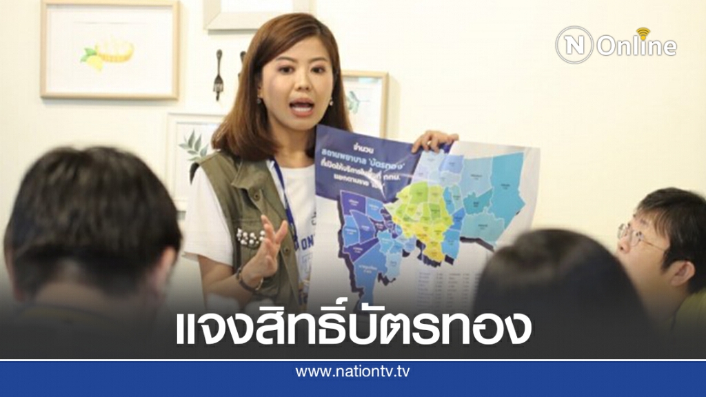 "ทิพานัน"ลุยแจงรัฐบาลเพิ่มสิทธิบัตรทองรักษาทุกที่