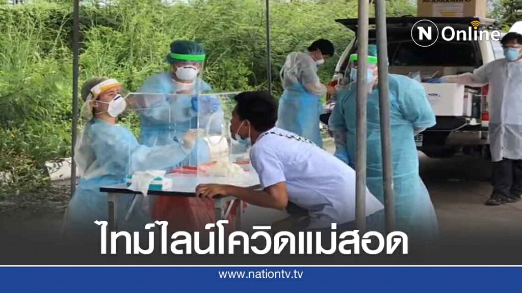 หมอชายแดนเผยไทม์ไลน์โควิดในแม่สอด