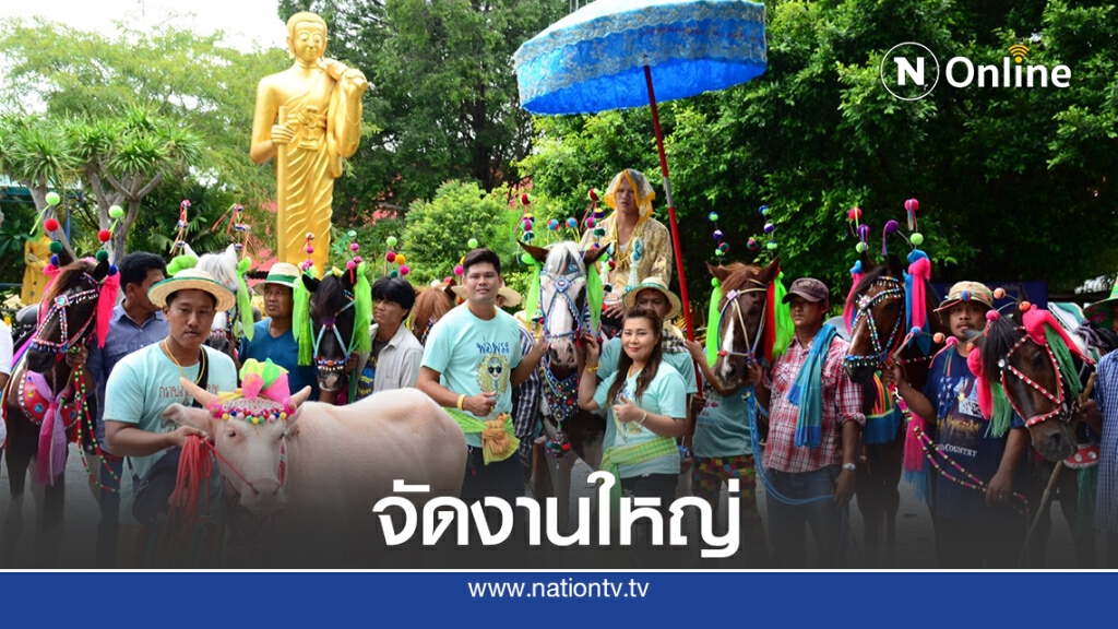 เจ้าของธุรกิจอาหารสัตว์จัดงานบวชลูกยิ่งใหญ่