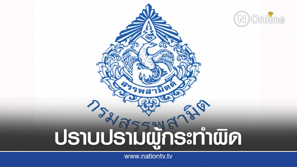 สรรพสามิตจับสินค้าผิดกฎหมาย 608 คดี ค่าปรับ 13.18 ล้านบาท สรรพสามิตจับสินค้าผิดกฎหมาย 608 คดี ค่าปรับ 13.18 ล้านบาท