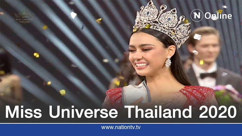 ไม่พลิกโผ "อแมนด้า ชาลิสา ออบดัม" คว้ามงกุฏ MUT 2020