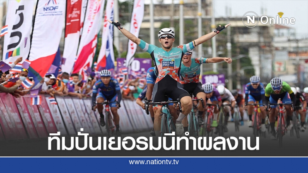 น่องเหล็กเยอรมนีคว้าชัยสเตจที่ 5  ทัวร์ออฟไทยแลนด์ 2020