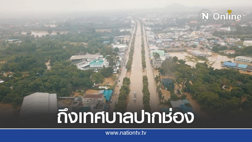 น้ำป่าทะลักถึงเทศบาลปากช่อง​ มิตรภาพสายเก่า​ ตัดขาด