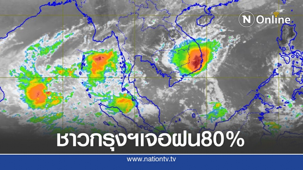 อุตุฯเตือน 22 จังหวัด ยังเจอฝนตกหนัก ชาวกรุงฯรับมือฝน 80% อุตุฯเตือน 22 จังหวัด ยังเจอฝนตกหนัก ชาวกรุงฯรับมือฝน 80%