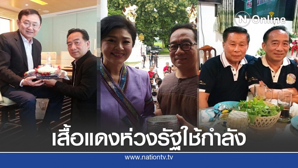 อดีตแนวร่วมเสื้อแดงห่วงรัฐใช้กำลังสลายชุมนุม