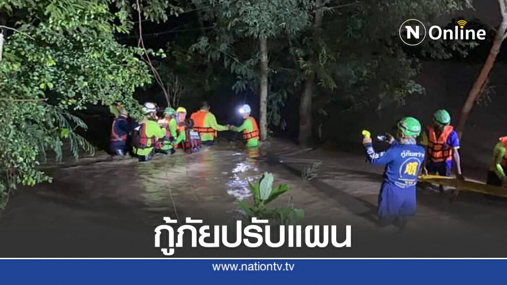ระดมทีมเร่งช่วยชาวบ้าน  กู้ภัยปรับแผนเข้าพื้นที่เพราะน้ำไหลเชี่ยว