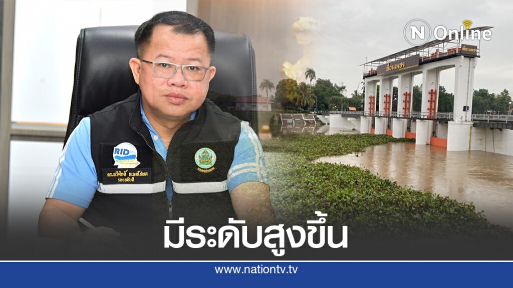 ชป.แจ้งเตือนระดับน้ำลุ่มน้ำเพชรบุรี มีระดับสูงขึ้น หลังมีฝนตกหนักทางตอนบน ชป.แจ้งเตือนระดับน้ำลุ่มน้ำเพชรบุรี มีระดับสูงขึ้น หลังมีฝนตกหนักทางตอนบน
