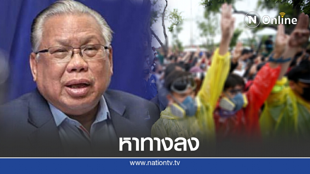 วิเคราะห์ม็อบปลดแอกเตรียมหาทางลงหลังเผชิญวิกฤตศรัทธาจากปชช.