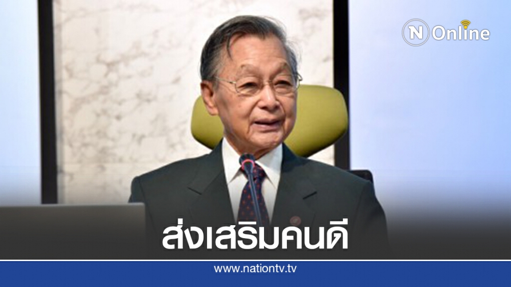 "ชวน"อัญเชิญพระบรมราโชวาท ร.9 เตือนสติให้ส่งเสริมคนดี