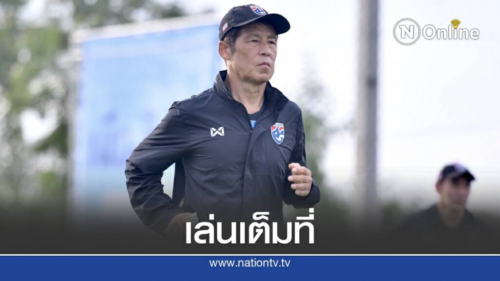 "นิชิโนะ" ลั่น "ช้างศึก" เอาจริงในเกมอุ่นเครื่องกับนครปฐม
