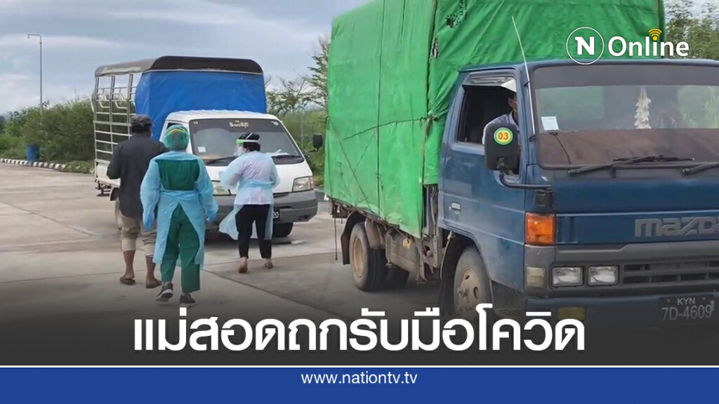 นอภ.แม่สอดประชุมด่วนหลังพบเมียนมาติดเชื้อเข้าพื้นที่ 2 ราย นอภ.แม่สอดประชุมด่วนหลังพบเมียนมาติดเชื้อเข้าพื้นที่ 2 ราย