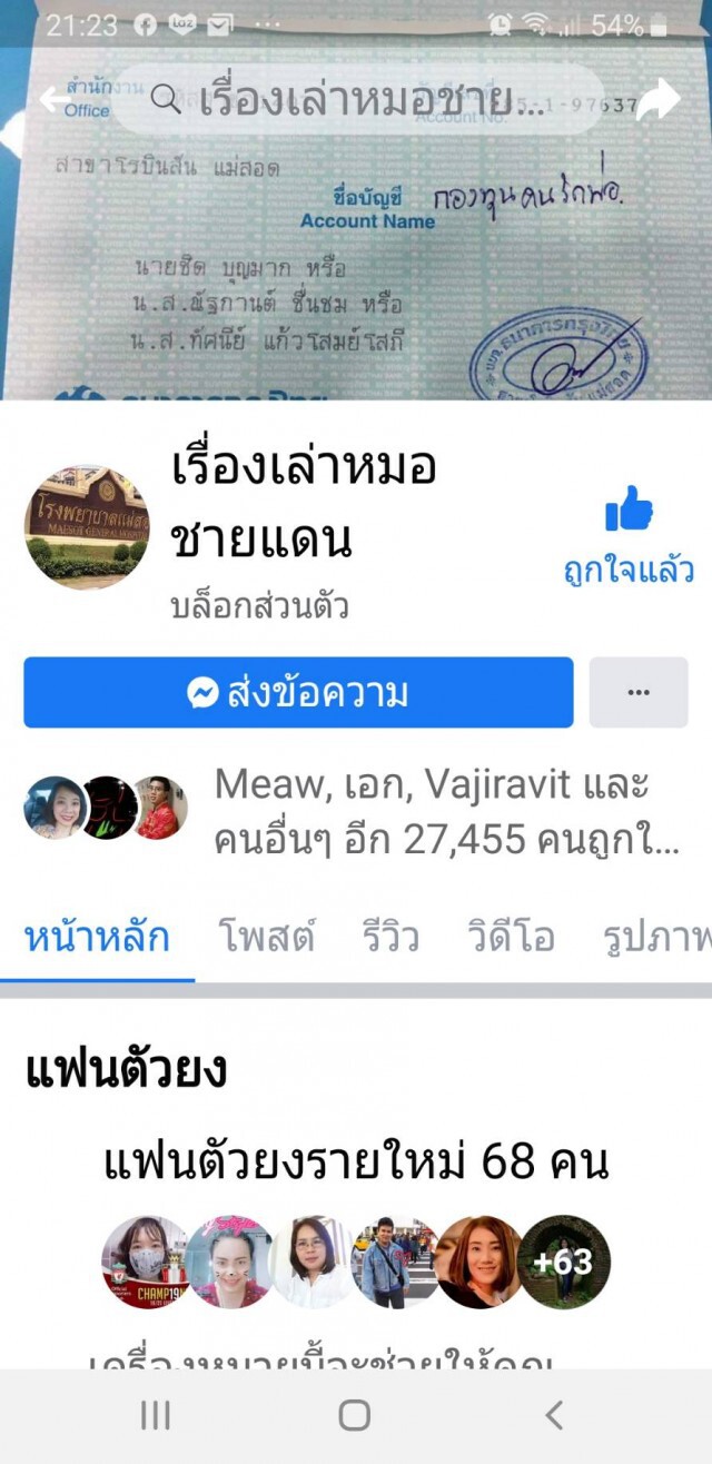 หมอชายแดนเผยไทม์ไลน์โควิดในแม่สอด