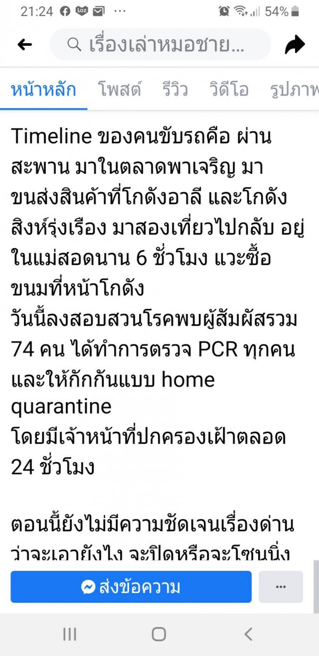 หมอชายแดนเผยไทม์ไลน์โควิดในแม่สอด
