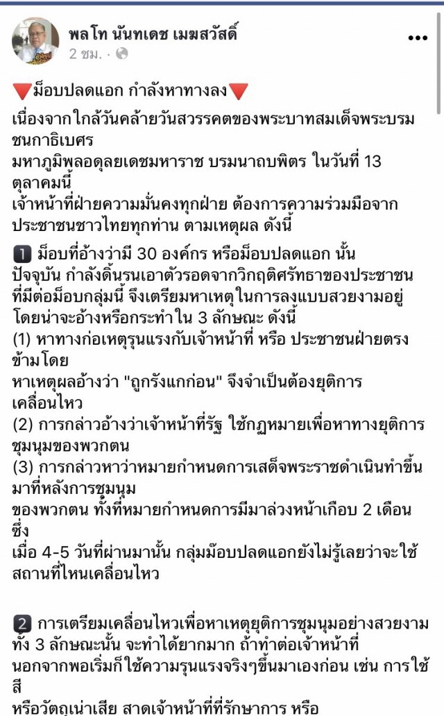 วิเคราะห์ม็อบปลดแอกเตรียมหาทางลงหลังเผชิญวิกฤตศรัทธาจากปชช.