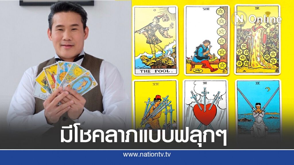 เปิด 3 ราศี ดวงดี มีโชคลาภ เสี่ยงโชคซื้อแบบมั่วๆ ยังถูกเลย!