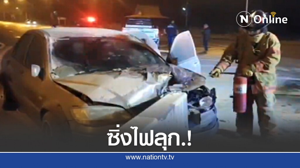 ซิ่งเก๋งชนแบริเออร์ไฟลุกท่วม คนขับหายเฉย.! ซิ่งเก๋งชนแบริเออร์ไฟลุกท่วม คนขับหายเฉย.!
