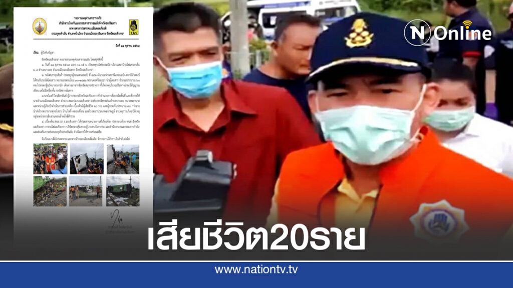 ผู้ว่าฯแปดริ้ว ยืนยัน อุบัติเหตุรถไฟขยี้รถบัส ดับแล้ว 20 ศพ ผู้ว่าฯแปดริ้ว ยืนยัน อุบัติเหตุรถไฟขยี้รถบัส ดับแล้ว 20 ศพ