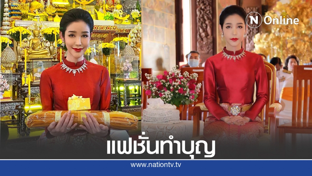 ส่อง "ผมสั้นกับชุดไทย" ของ "หมวย โซฮอท" สาวสองคนดัง ไปงานทำบุญกฐิน