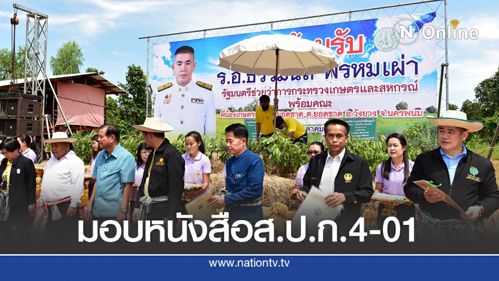 รมช.ธรรมนัส ติดตามโครงการ Zoning by Agri - Map รมช.ธรรมนัส ติดตามโครงการ Zoning by Agri - Map