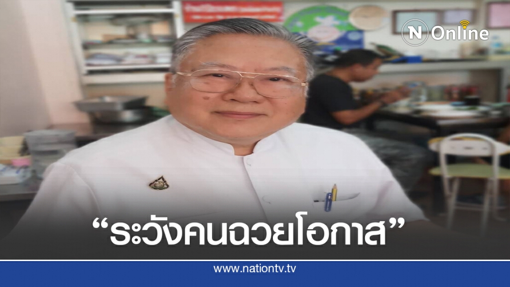 ซินแสดังเตือนม็อบ 14 ต.ค. "ระวังคนฉวยโอกาส"