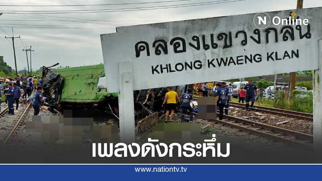 แดนซ์ดังกระหึ่ม ปมกฐินฯเลือด