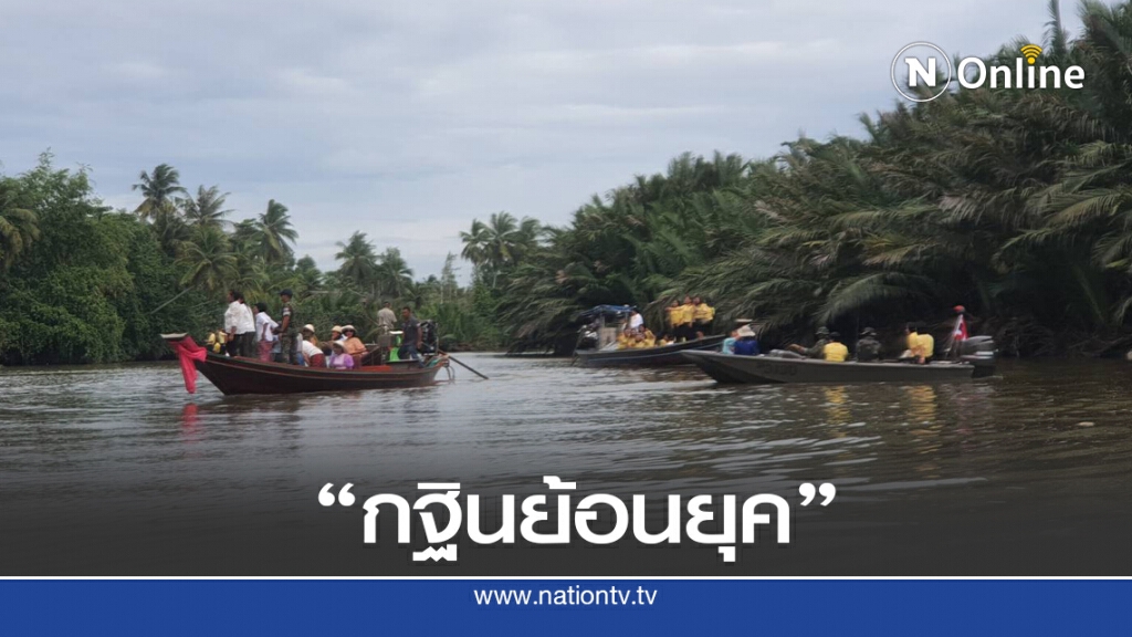 สีสันแห่พุ่มกฐินทางน้ำย้อนยุค สีสันแห่พุ่มกฐินทางน้ำย้อนยุค