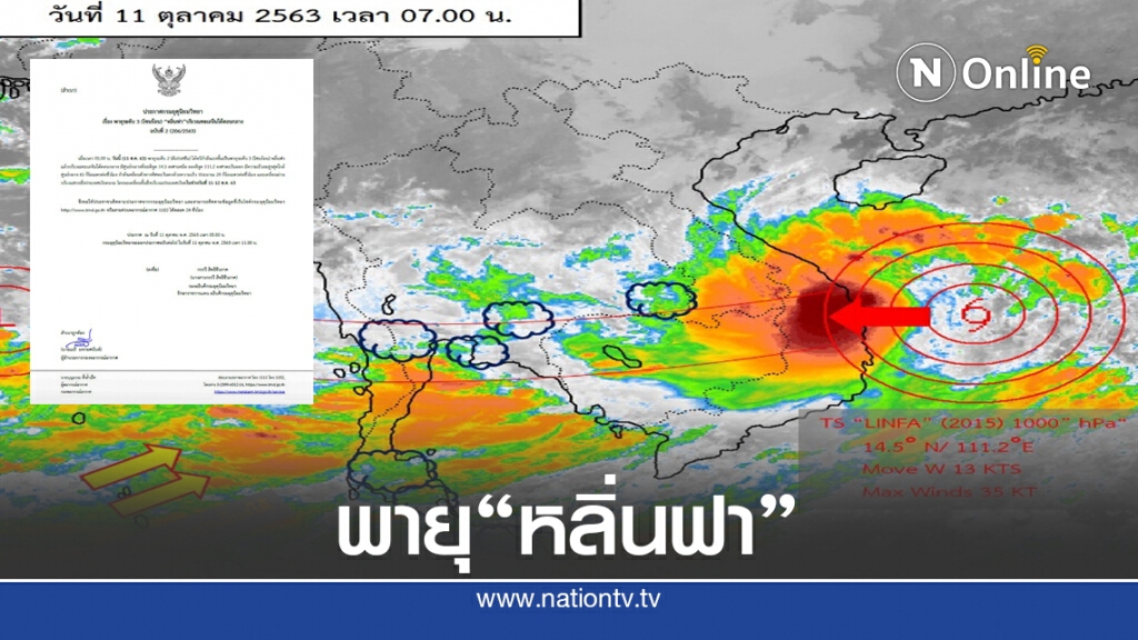 พายุ "หลิ่นฟา"มาแล้ว จ่อถล่มเวียดนาม พายุ "หลิ่นฟา"มาแล้ว จ่อถล่มเวียดนาม