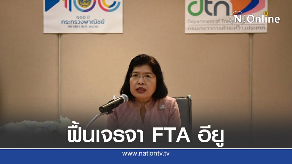 พาณิชย์รุกเปิด FTA เน้นรักษาตลาดเดิมเพิ่มตลาดใหม่