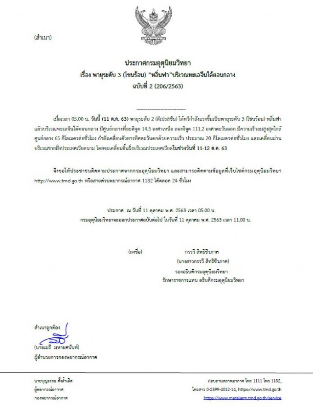 พายุ "หลิ่นฟา"มาแล้ว จ่อถล่มเวียดนาม