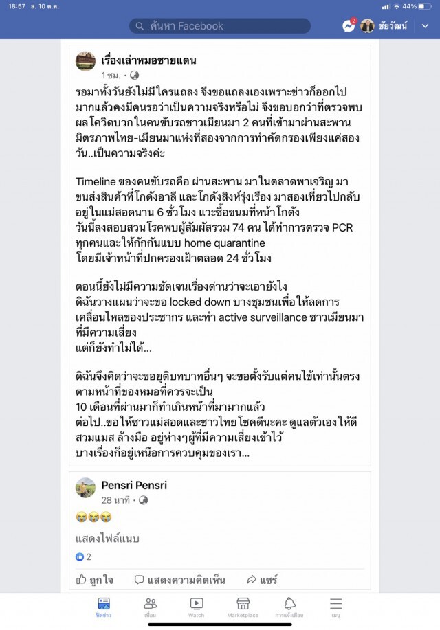 จังหวัดตาก ออกคำสั่งห้ามรถเมียนมา เข้า"แม่สอด"