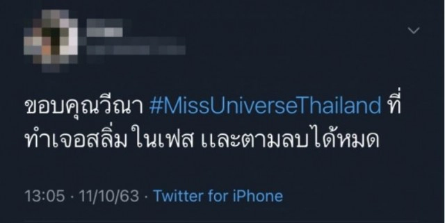 "วีนา" งานเข้า! ชาวเน็ตทวิตเดือด ปมดราม่าตอบคำถาม