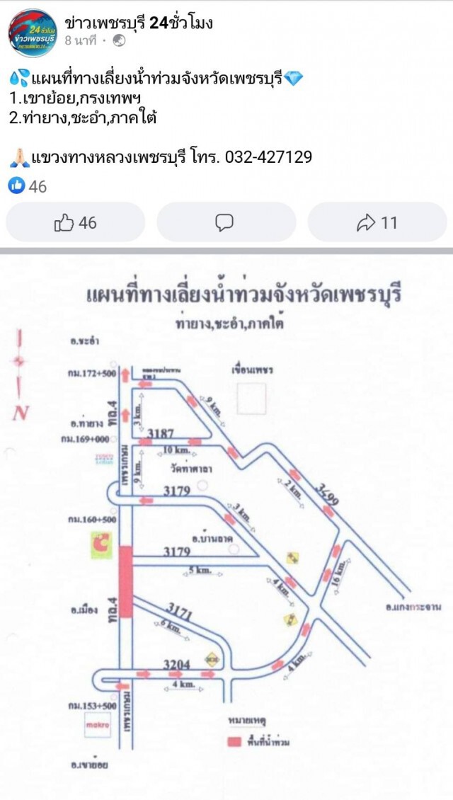 ด่วน.! "เพชรบุรี" ประกาศให้ขนย้ายสิ่งของหนีน้ำท่วม