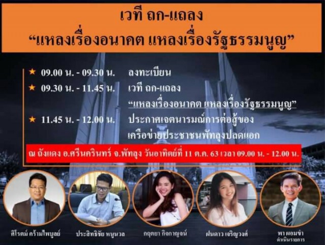 เครือข่ายปลดแอกจัดเวที ยื่น 4 ข้อเรียกร้องรัฐบาล