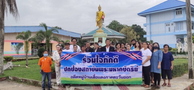 "เสื้อแดงภาคตะวันออก"ออกโรงป้องพระมหากษัตริย์ ปฏิเสธร่วมม๊อบ 14 ต.ค.