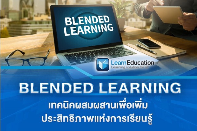 แชมป์‘แพลตฟอร์มเรียนออนไลน์’ยกระดับการศึกษาทั้งชาติ