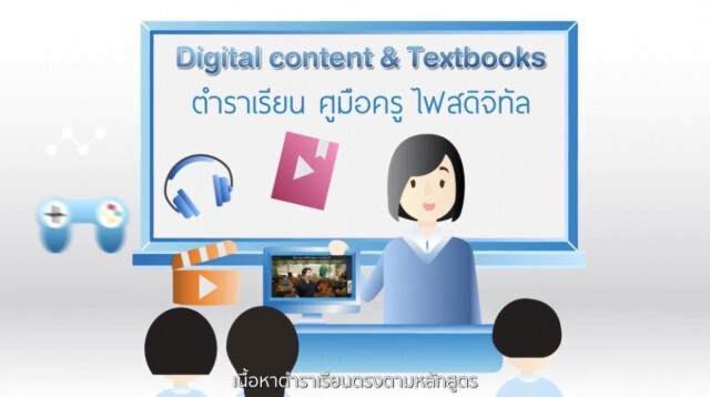 แชมป์‘แพลตฟอร์มเรียนออนไลน์’ยกระดับการศึกษาทั้งชาติ