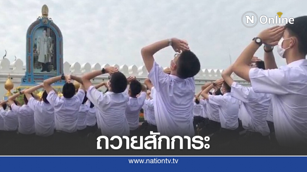 "จตุรมิตร" ถวายบังคม-ราชสักการะ เนื่องในวันคล้ายวันสวรรคต ร.9