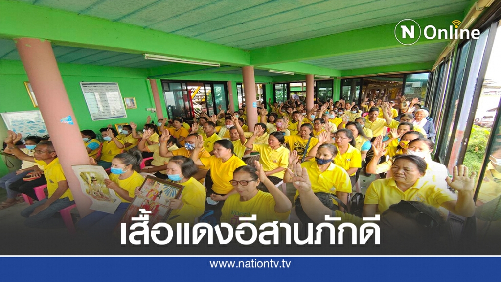 คนเสื้อแดงรวมพลังใส่เสื้อเหลืองรำลึก-ภักดีในหลวงร.9 คนเสื้อแดงรวมพลังใส่เสื้อเหลืองรำลึก-ภักดีในหลวงร.9