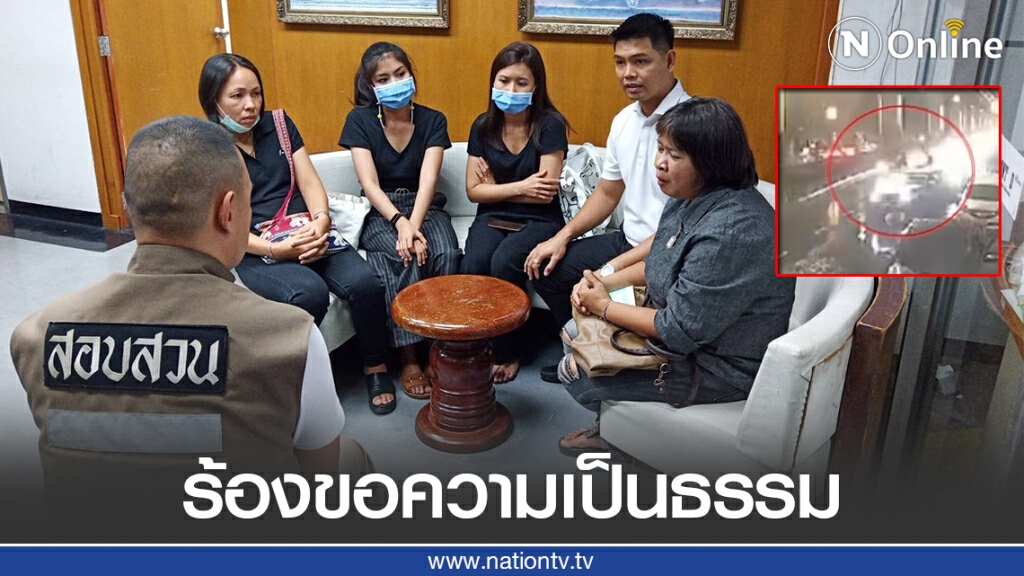 "ญาติหนุ่มบิ๊กไบค์" ตามความคืบหน้านายแพทย์ ขับรถเก๋งซิ่งชนเสียชีวิต