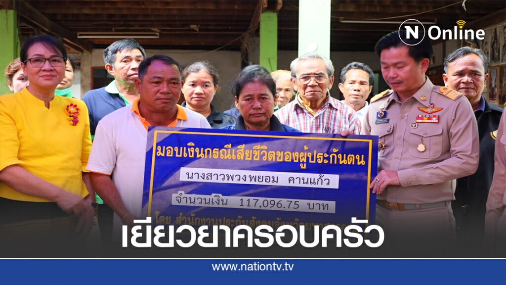 มอบเงินเยียวยาครอบครัวผู้เสียชีวิตเหตุรถไฟชนบัสกฐิน มอบเงินเยียวยาครอบครัวผู้เสียชีวิตเหตุรถไฟชนบัสกฐิน