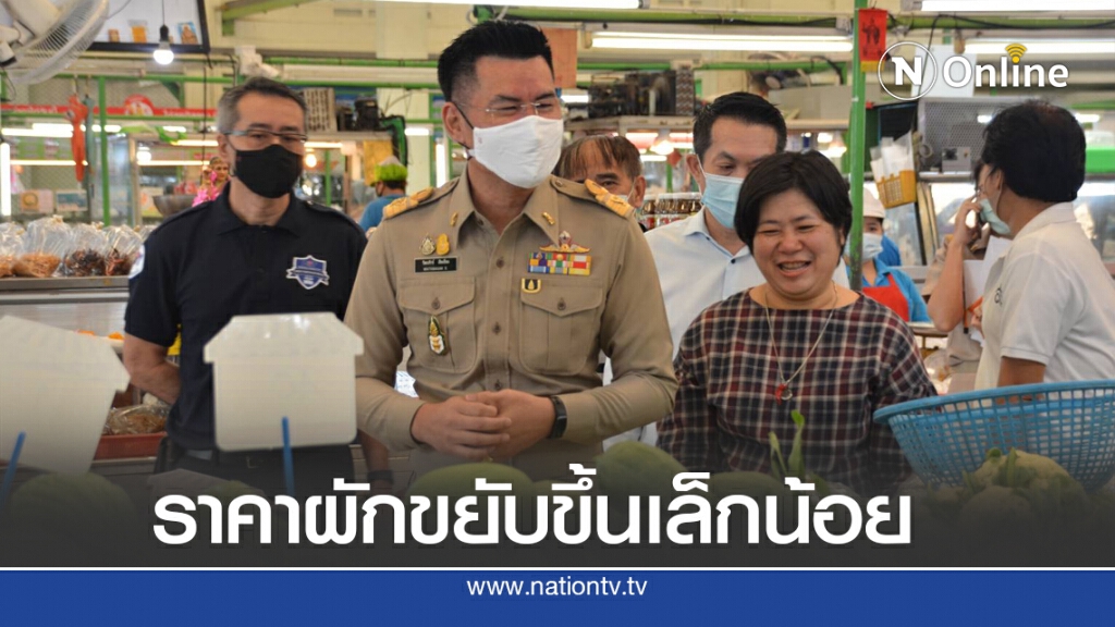 ฝนตกชุกดันราคาผักเพิ่ม 15% รับกินเจ