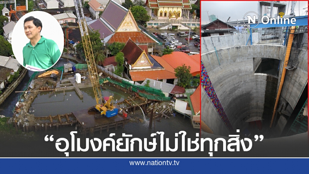 น้ำท่วม! ถ้าไม่แก้คอขวด อุโมงค์ยักษ์ก็ช่วยไม่ได้