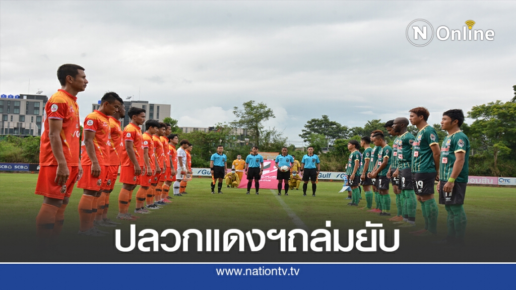 ปลวกแดง ยูไนเต็ด อัดพัทยา ดิสคอฟเวอรี่ สกอร์ 7-2
