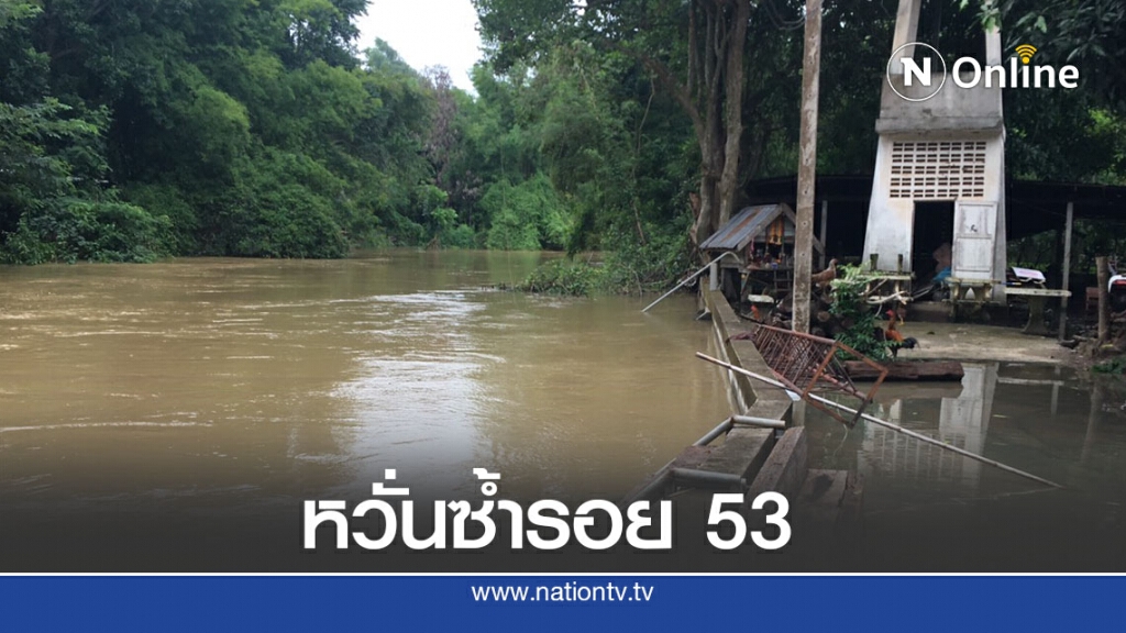 ชาวโชคชัยจับตามวลน้ำทะลักท่วมซ้ำรอยปี 53 ชาวโชคชัยจับตามวลน้ำทะลักท่วมซ้ำรอยปี 53