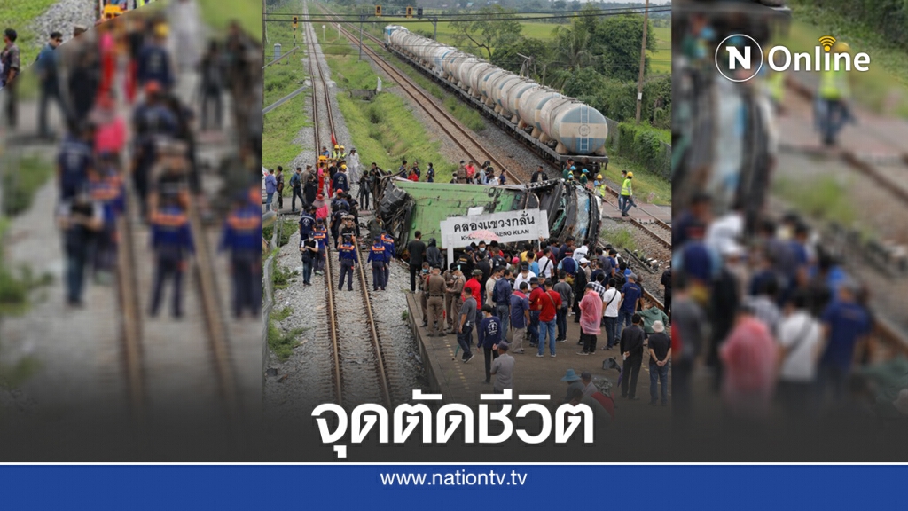 จุดตัดทางรถไฟเพิ่ม แต่ ร.ฟ.ท.ถูกตัดงบ?