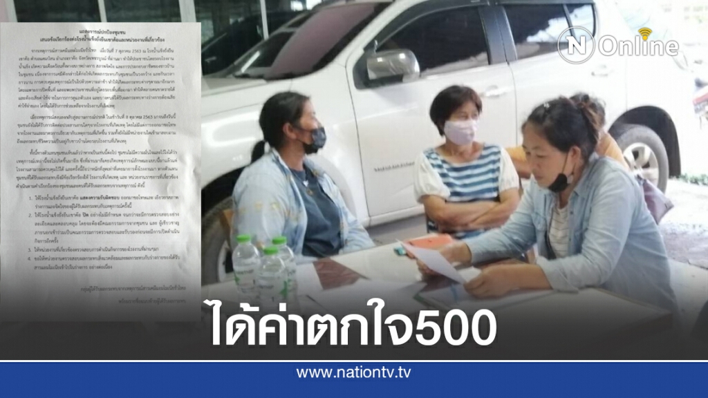 จี้โรงน้ำแข็งรับผิดชอบผลกระทบแอมโมเนียรั่ว