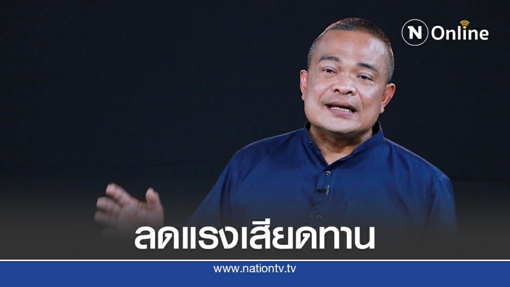 "จตุพร"แนะคณะราษฎรลดข้อเรียกร้อง-เลื่อนชุมนุมลดแรงเสียดทาน